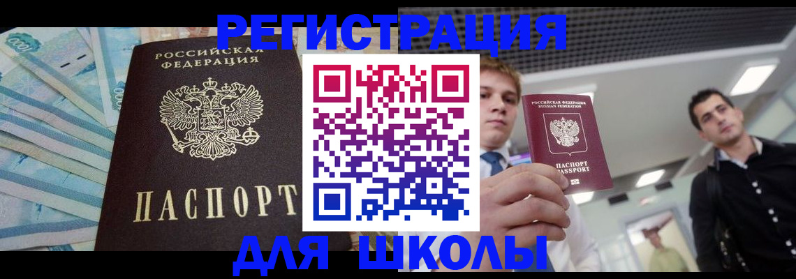 прописка ребенка в Лыткарино
