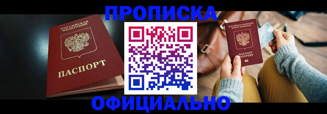 прописка от собственника в Лыткарино